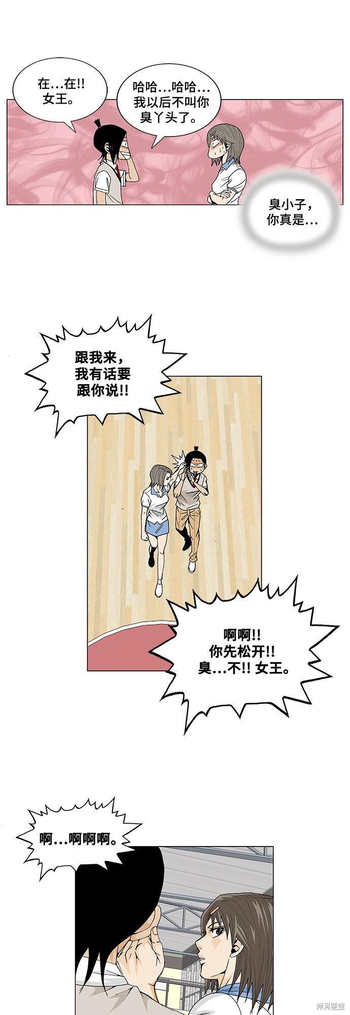 最强传说姜海孝 第7话 第23页