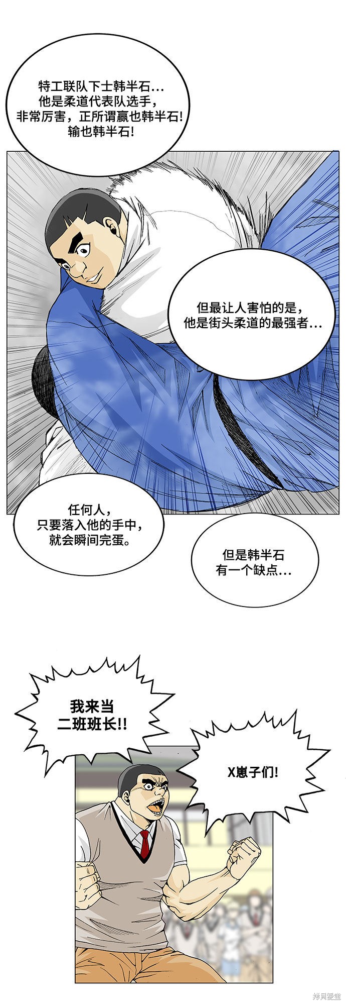 最强传说姜海孝 第7话 第26页