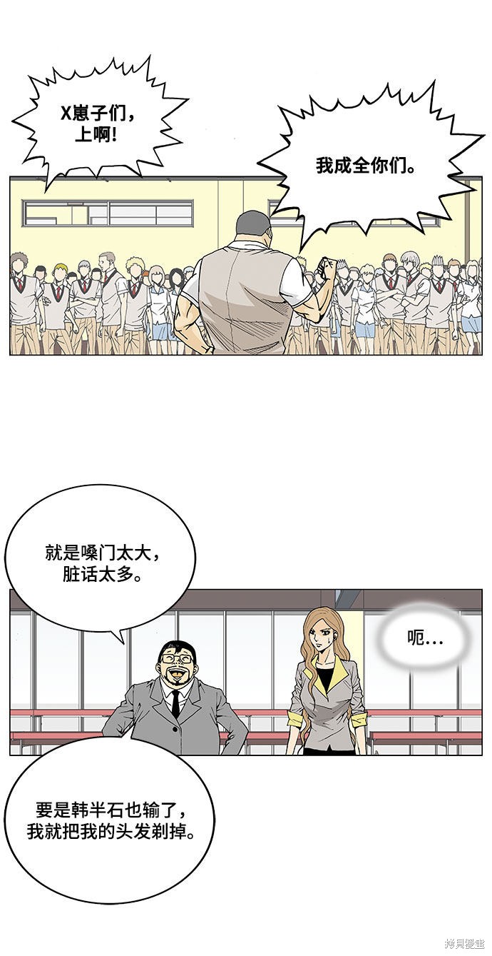 最强传说姜海孝 第7话 第27页