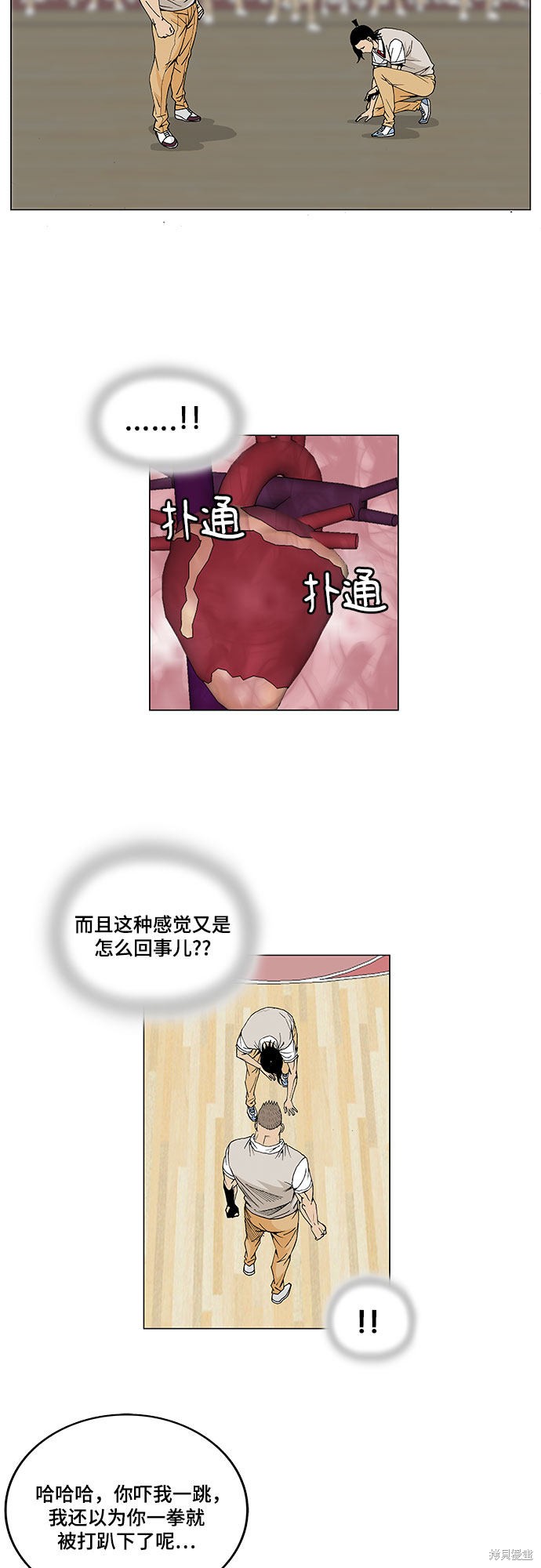 最强传说姜海孝 第7话 第4页