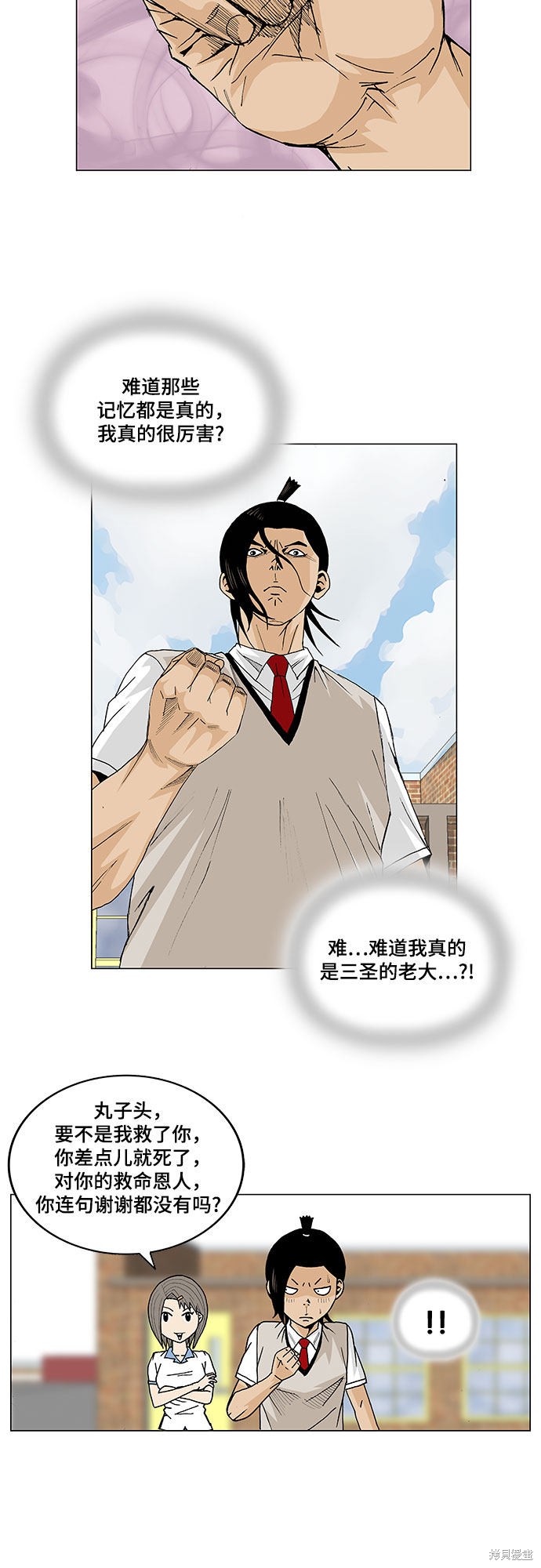 最强传说姜海孝 第7话 第32页