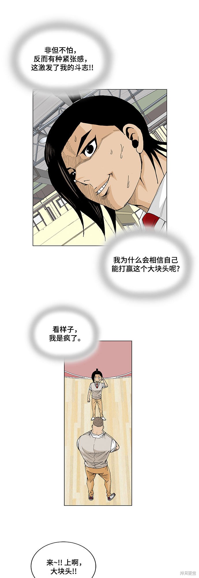 最强传说姜海孝 第7话 第6页