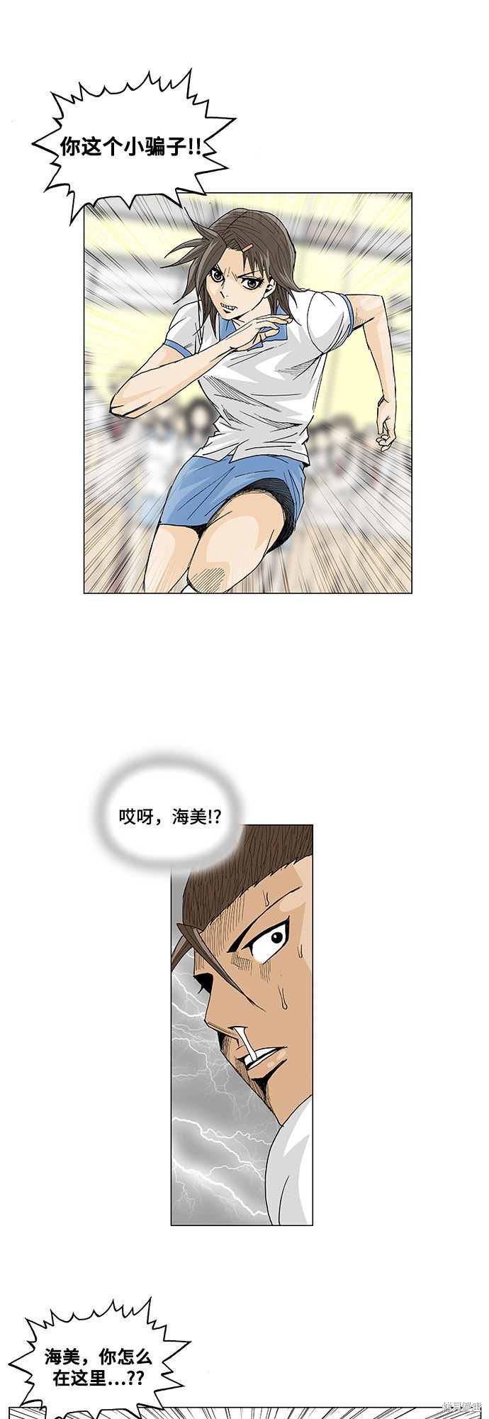 最强传说姜海孝 第7话 第9页