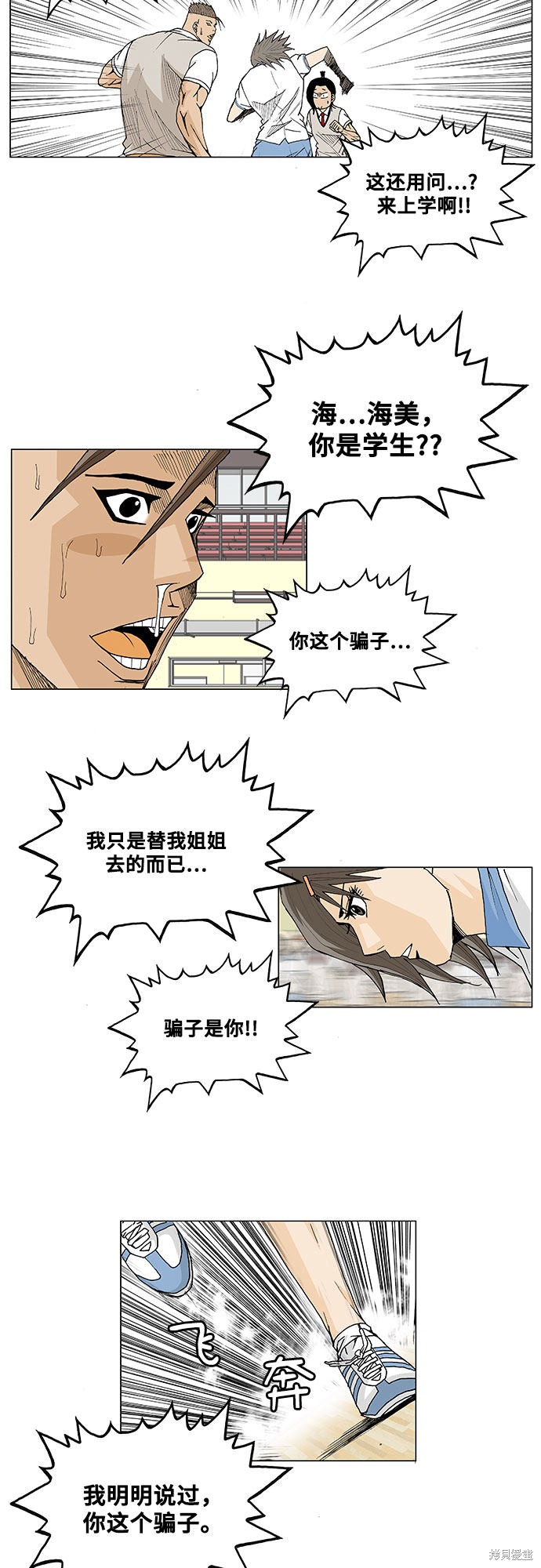 最强传说姜海孝 第7话 第10页