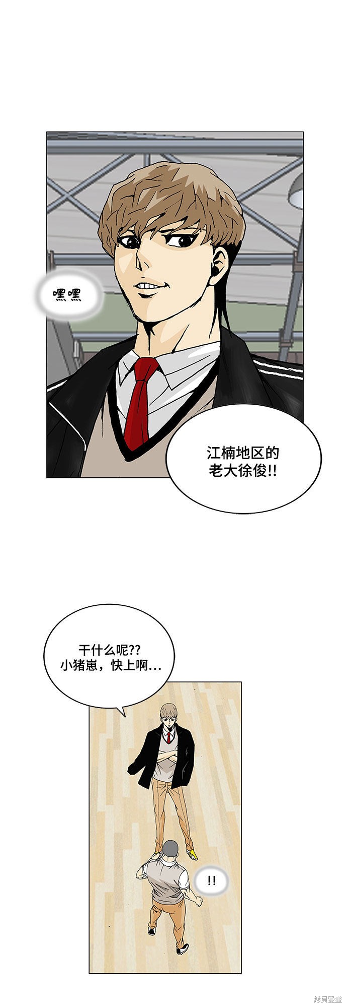 最强传说姜海孝 第8话 第14页