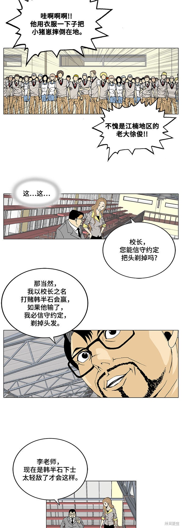 最强传说姜海孝 第8话 第21页