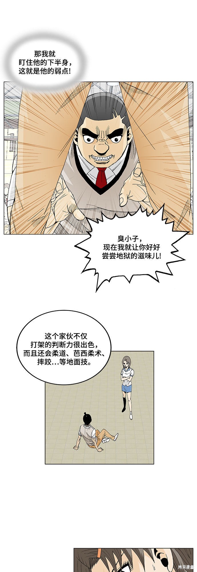 最强传说姜海孝 第8话 第23页