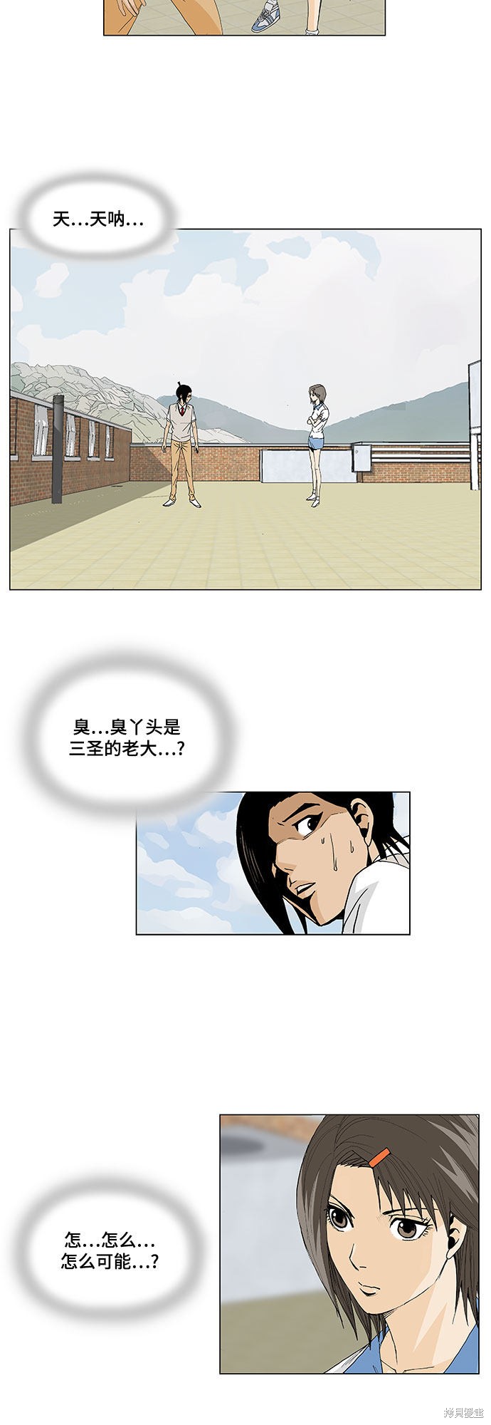 最强传说姜海孝 第8话 第4页