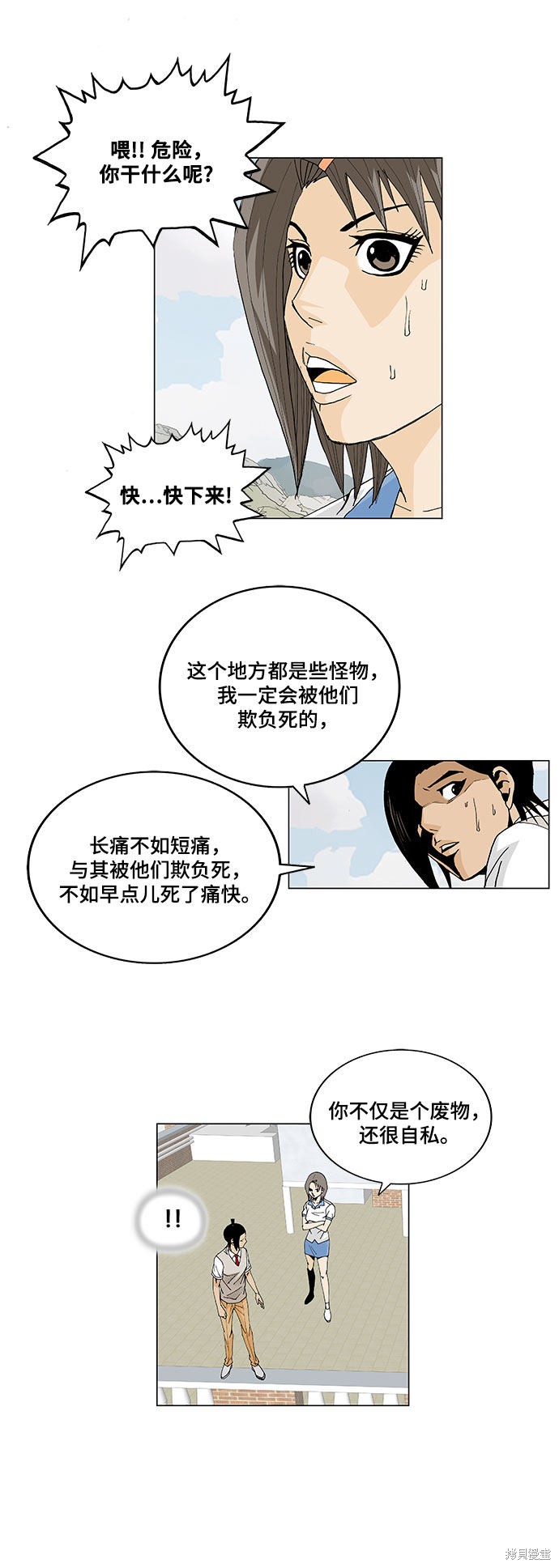最强传说姜海孝 第8话 第31页