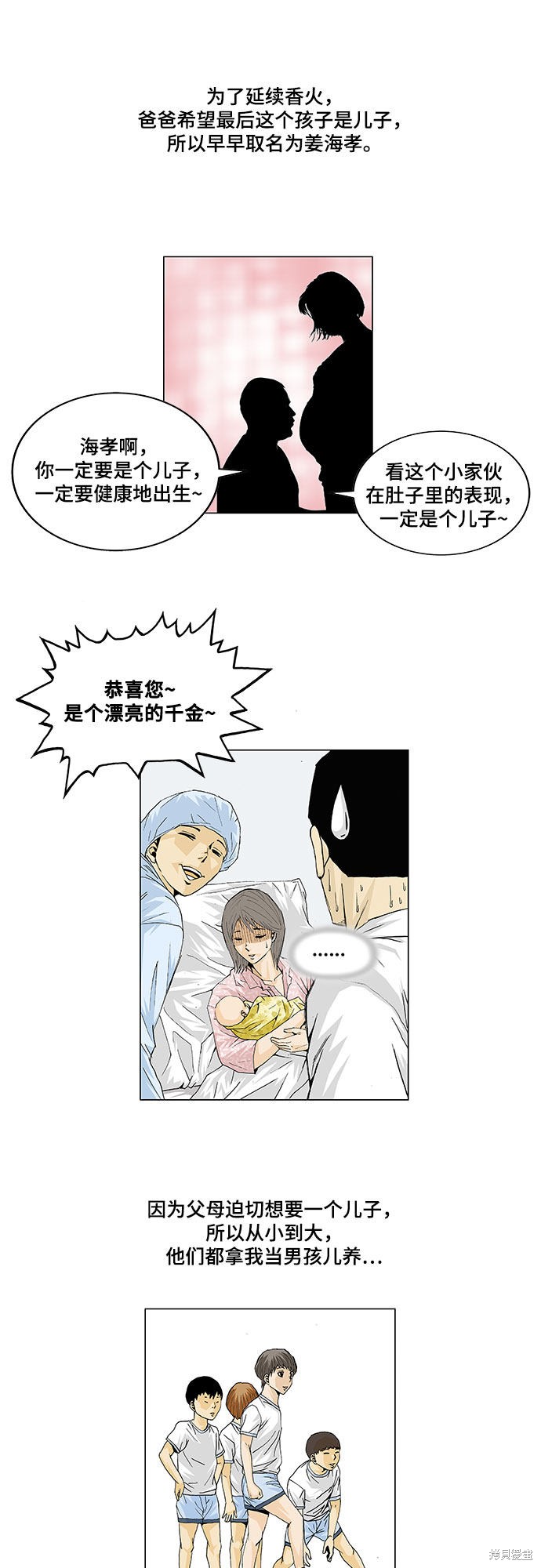 最强传说姜海孝 第8话 第9页