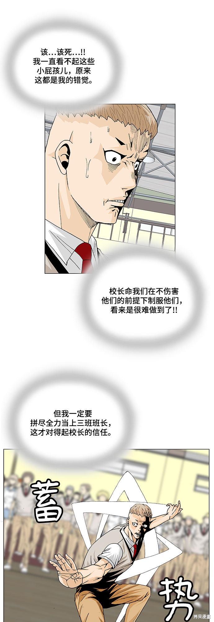 最强传说姜海孝 第9话 第14页
