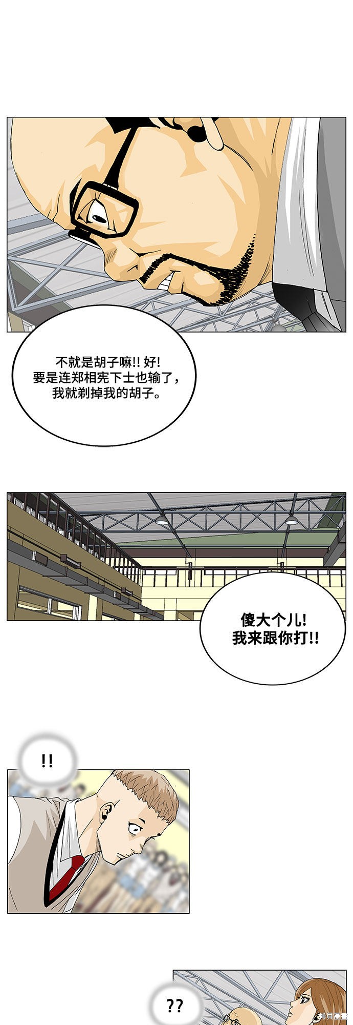 最强传说姜海孝 第9话 第17页