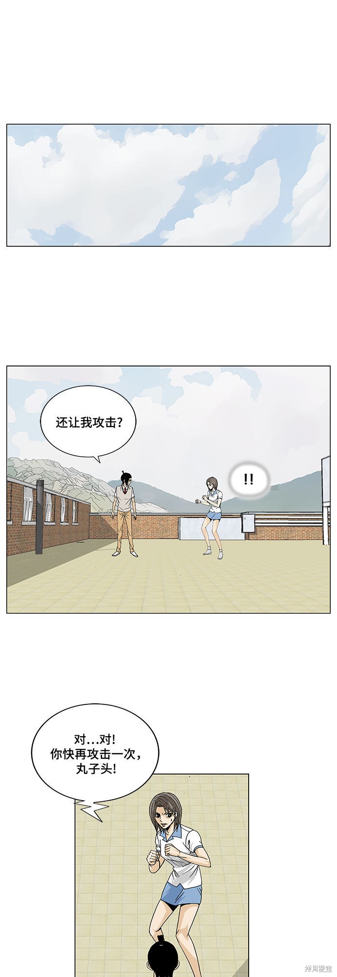 最强传说姜海孝 第9话 第21页