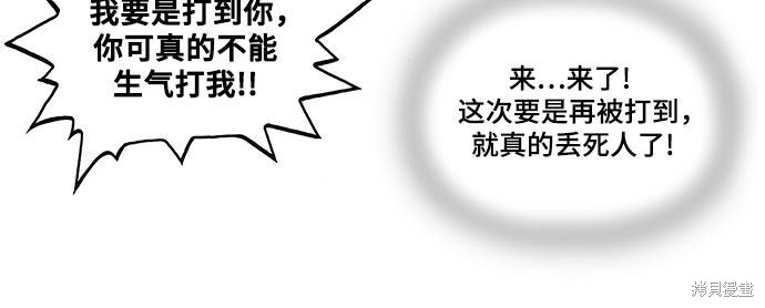 最强传说姜海孝 第9话 第23页