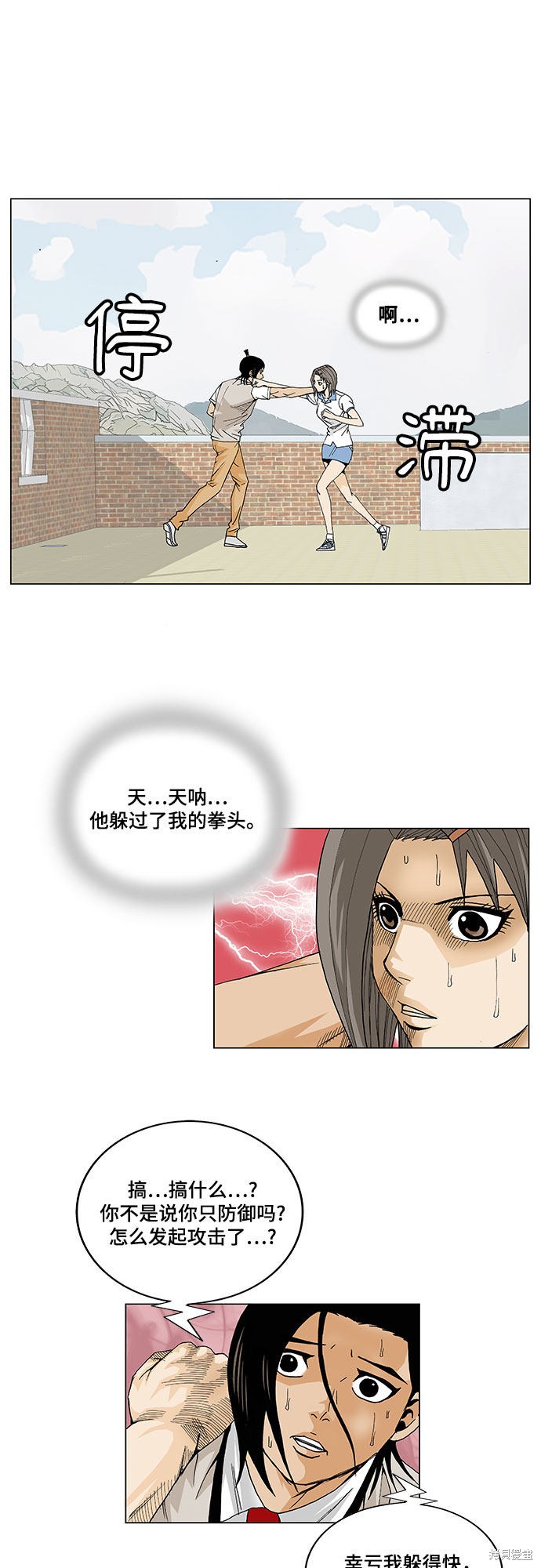 最强传说姜海孝 第9话 第28页