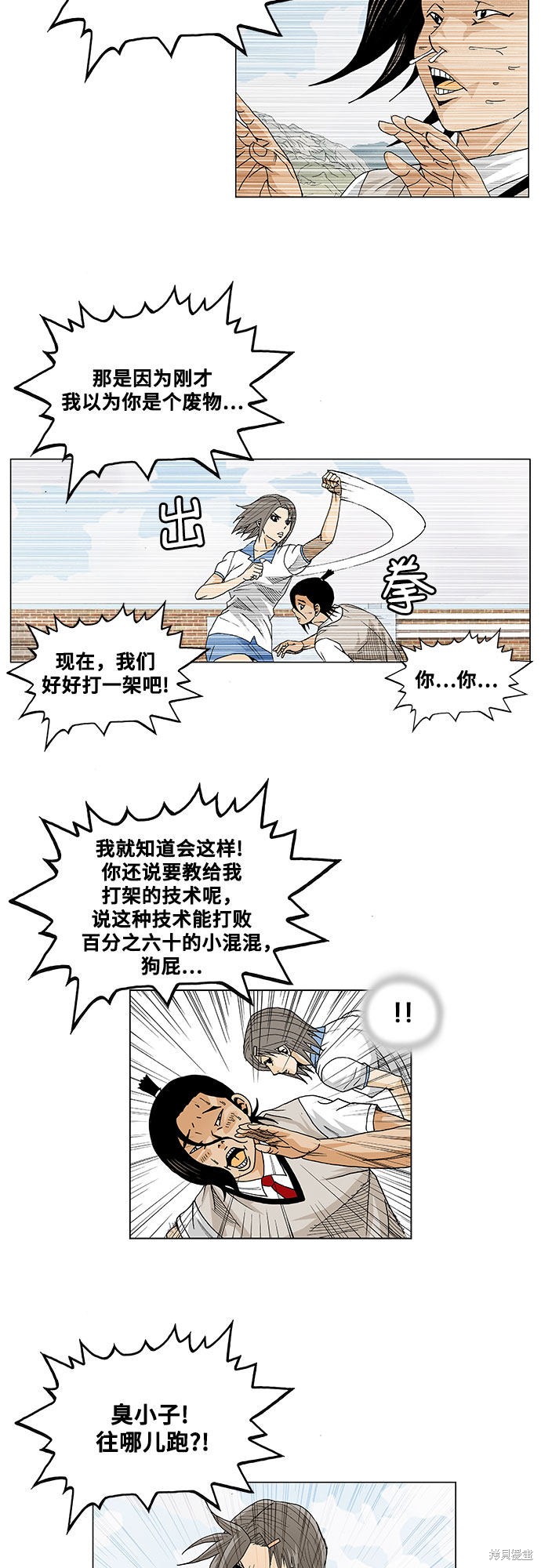 最强传说姜海孝 第9话 第32页