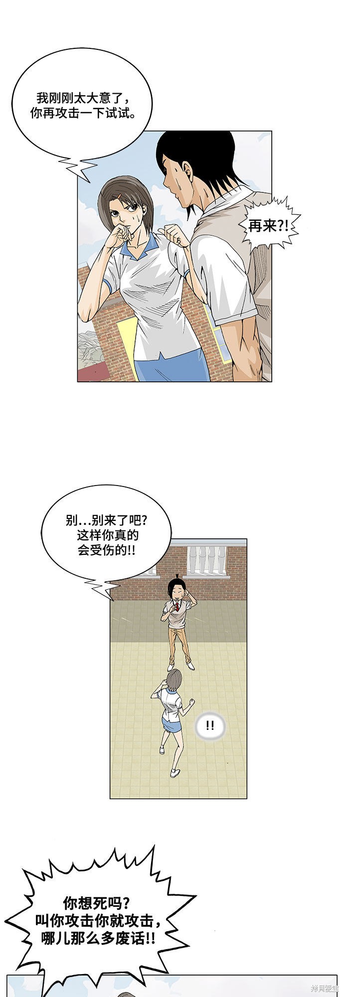 最强传说姜海孝 第9话 第6页