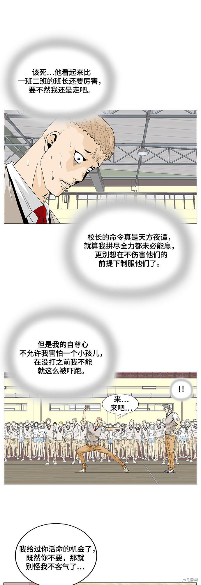 最强传说姜海孝 第10话 第16页