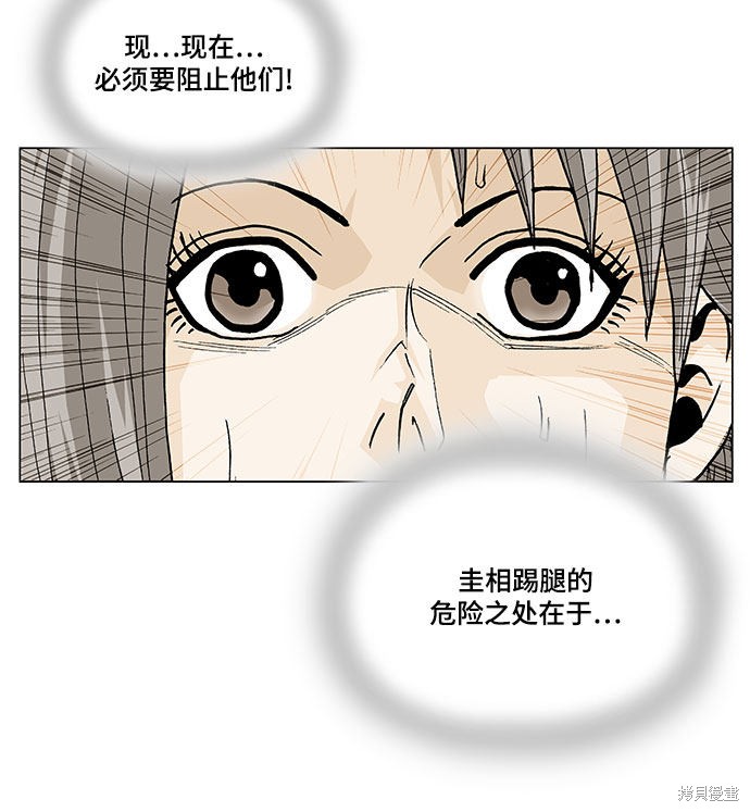 最强传说姜海孝 第10话 第25页