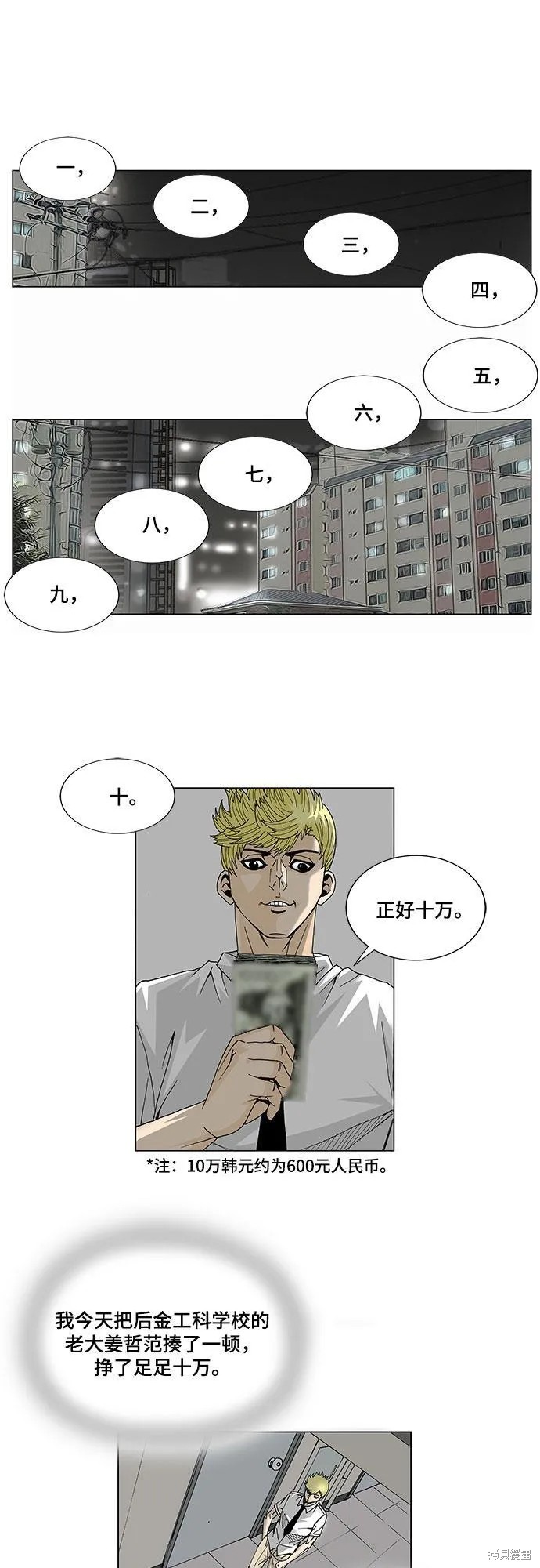 最强传说姜海孝 第11话 第15页