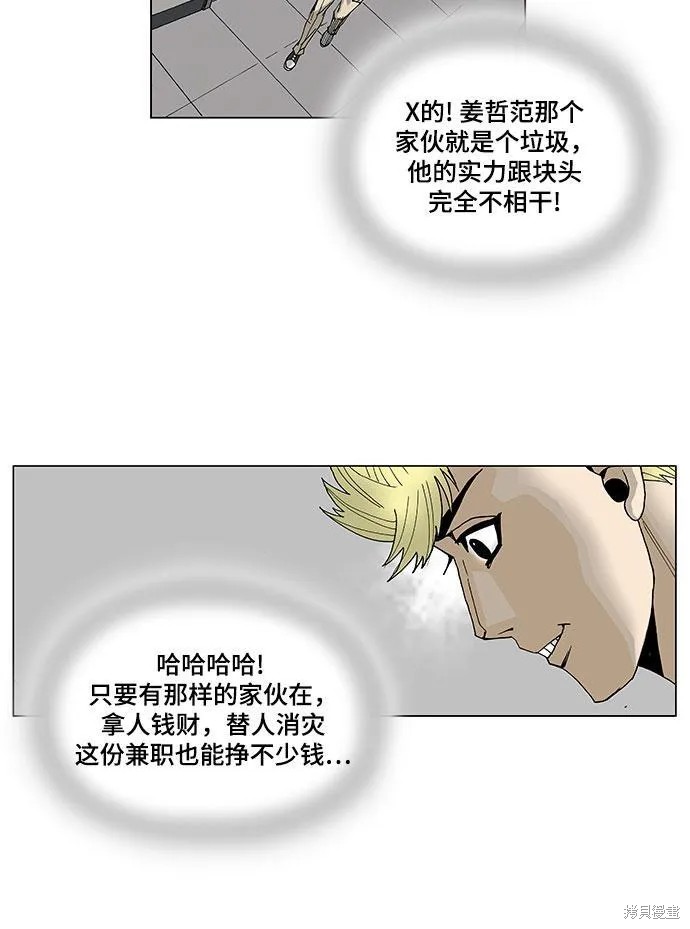 最强传说姜海孝 第11话 第16页