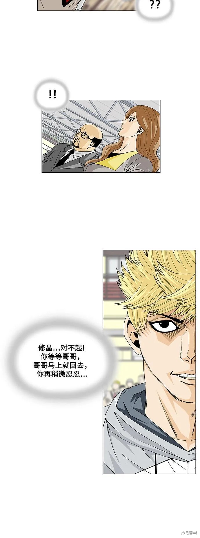 最强传说姜海孝 第11话 第23页