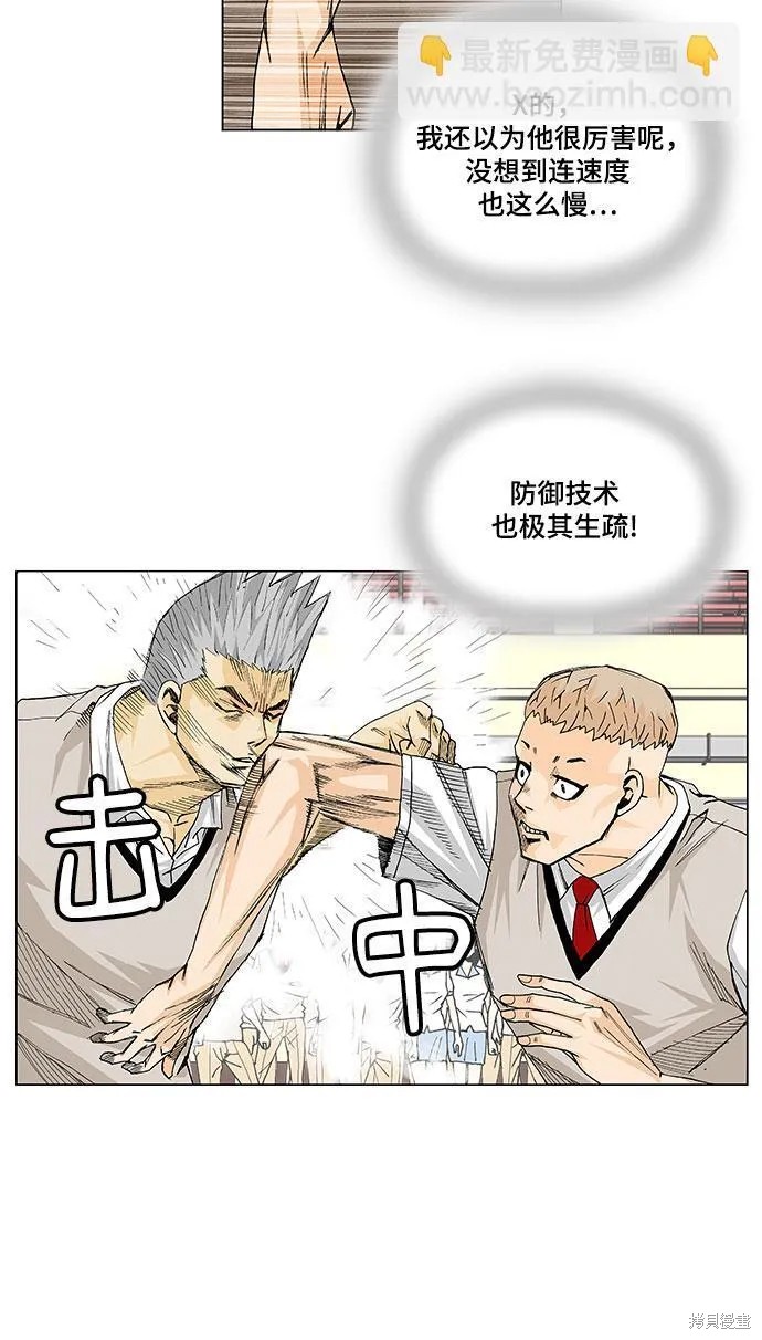 最强传说姜海孝 第11话 第6页