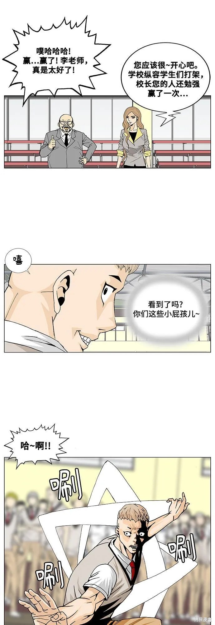 最强传说姜海孝 第11话 第10页