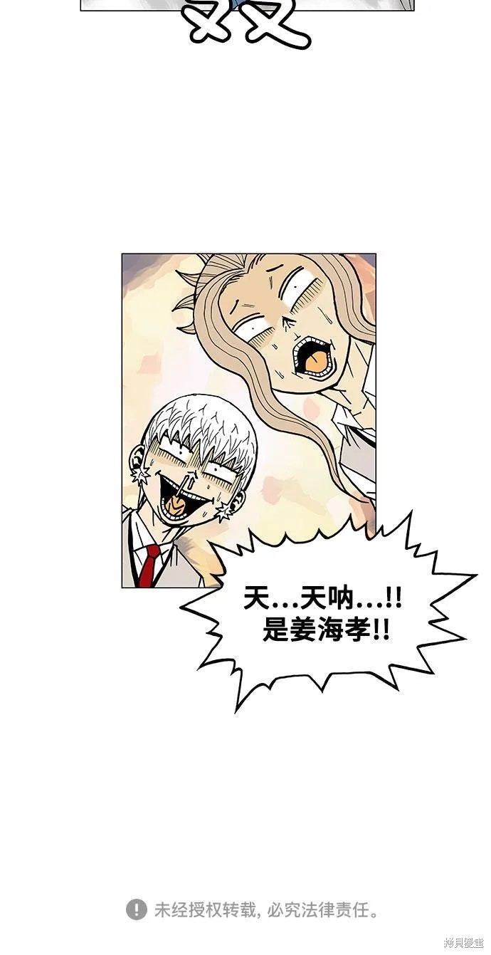 最强传说姜海孝 第12话 第37页