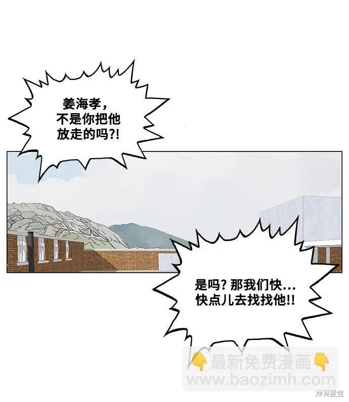 最强传说姜海孝 第13话 第13页