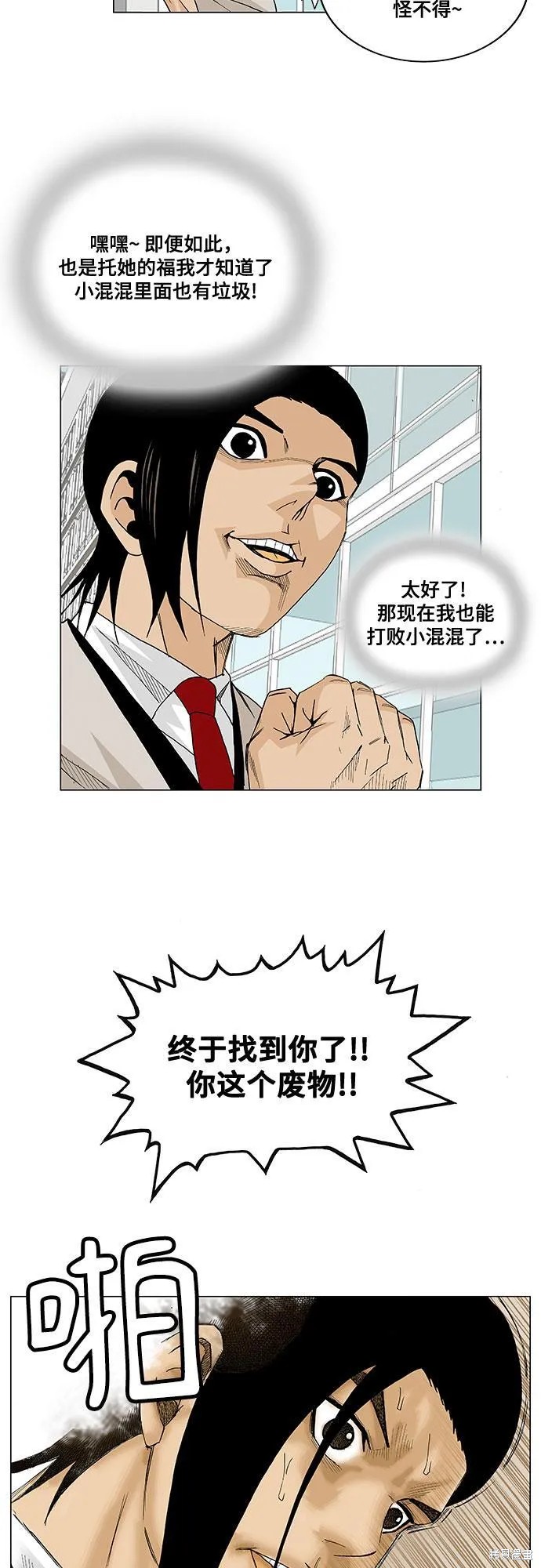 最强传说姜海孝 第13话 第15页