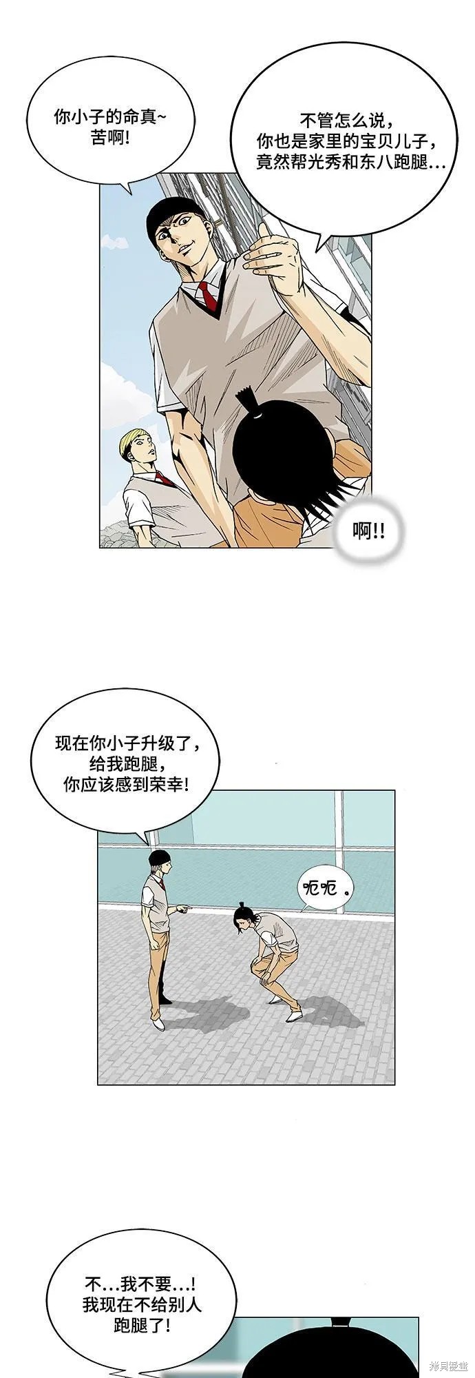 最强传说姜海孝 第13话 第20页