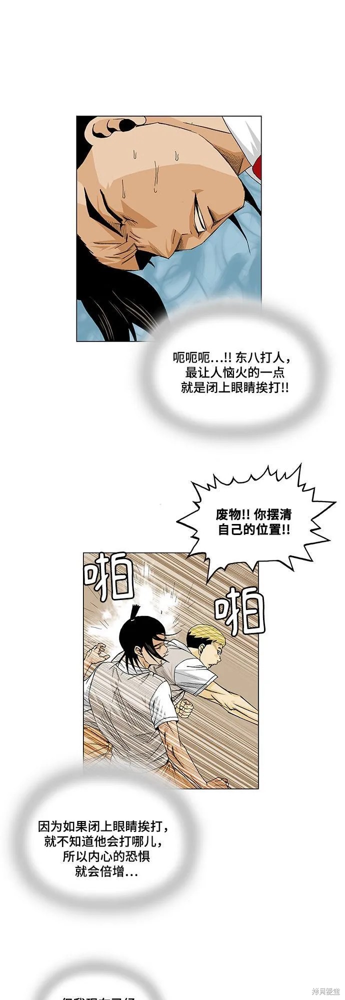 最强传说姜海孝 第13话 第26页