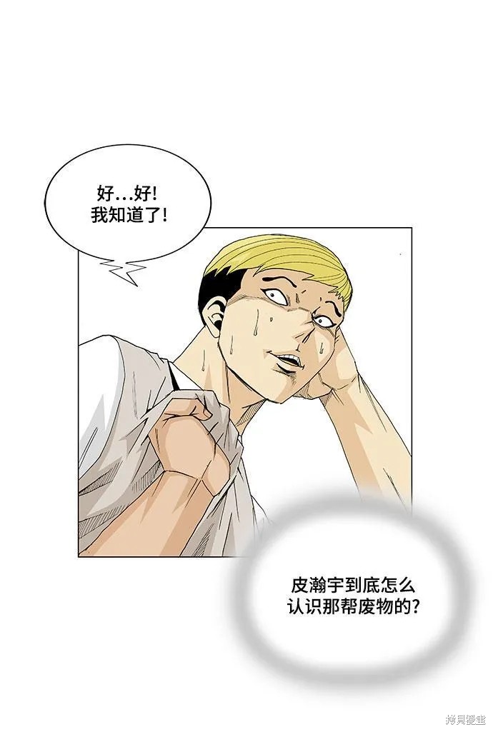 最强传说姜海孝 第13话 第36页