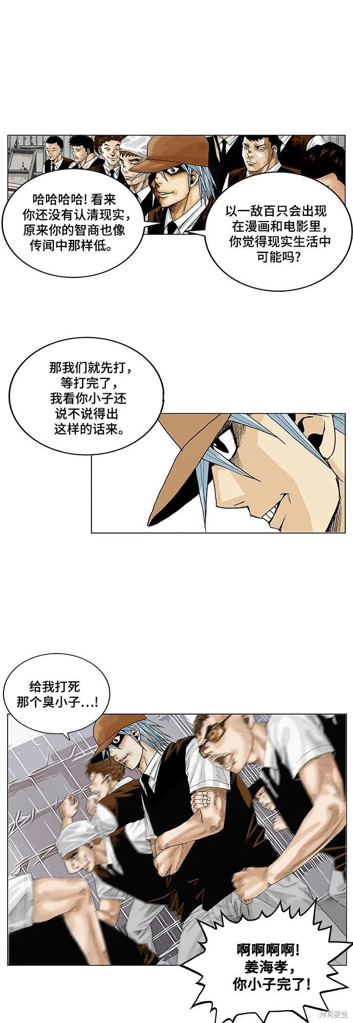 最强传说姜海孝 第14话 第16页