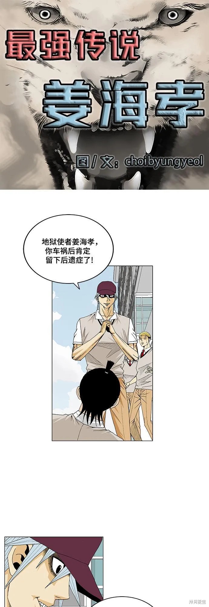 最强传说姜海孝 第14话 第3页