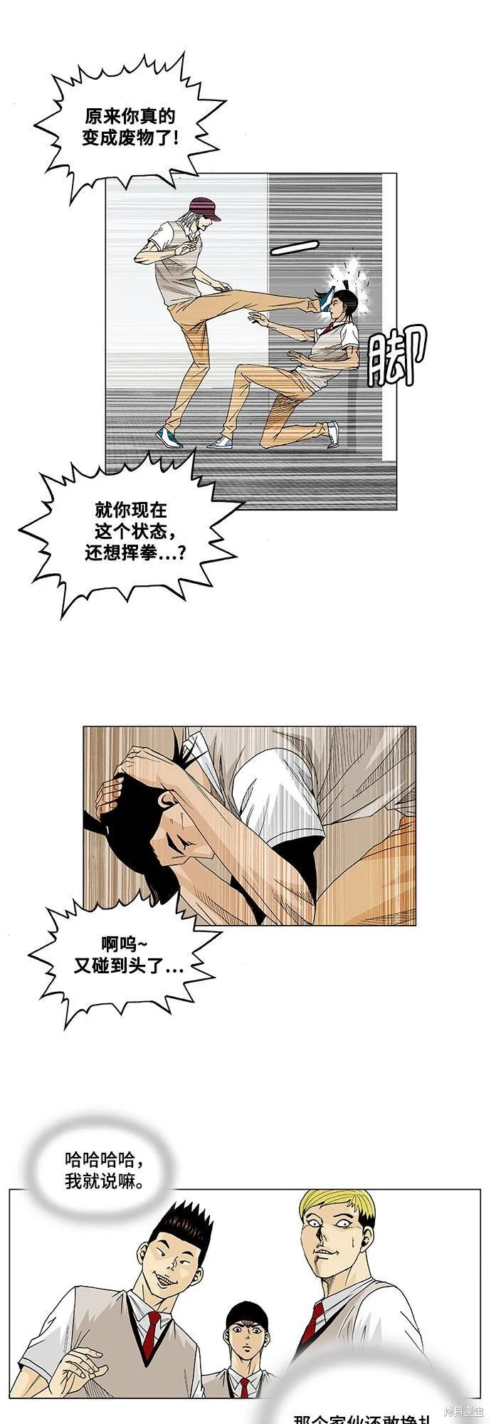 最强传说姜海孝 第14话 第8页