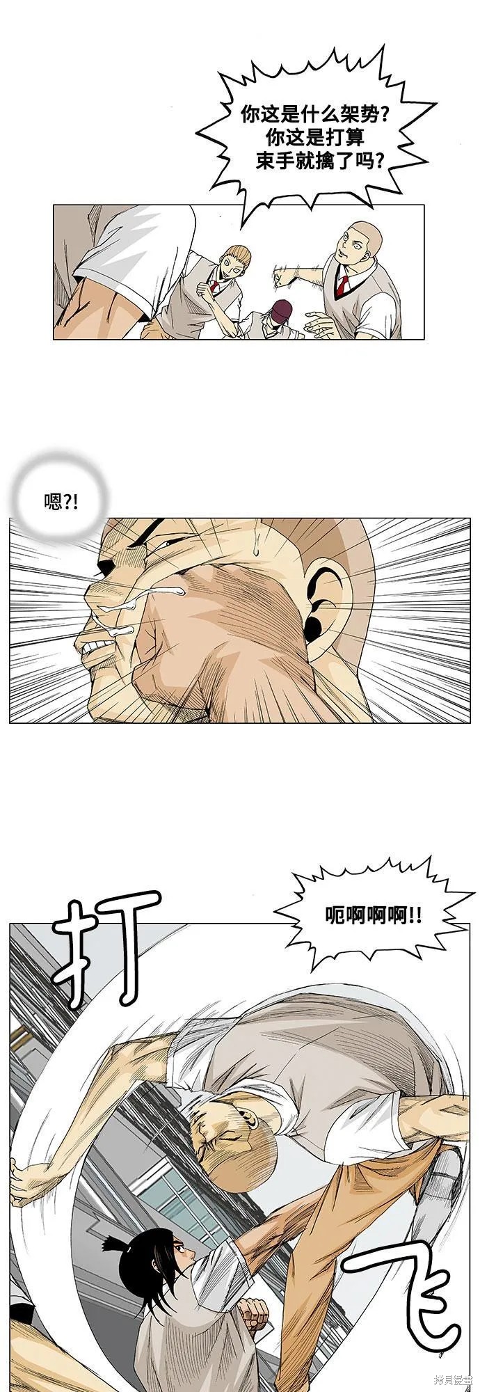 最强传说姜海孝 第15话 第24页