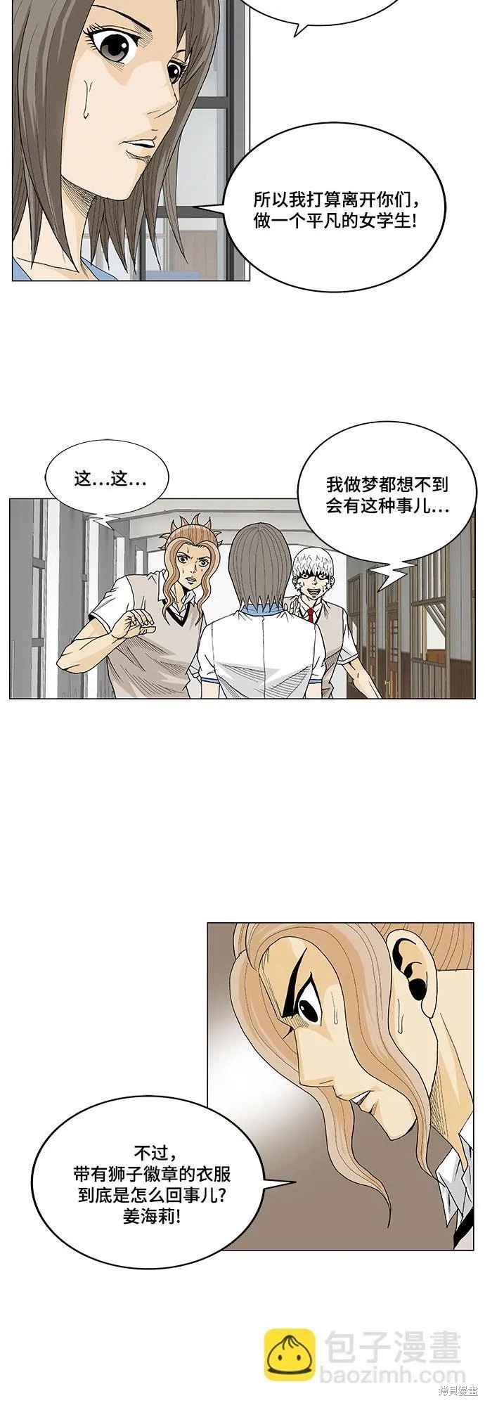 最强传说姜海孝 第16话 第27页