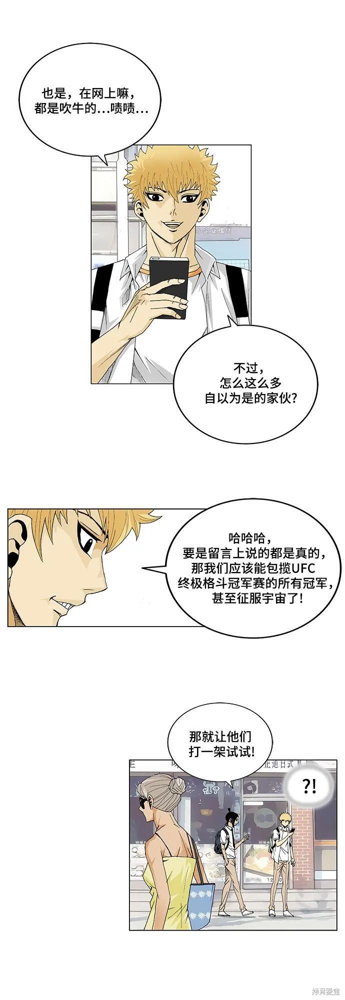 最强传说姜海孝 第17话 第11页