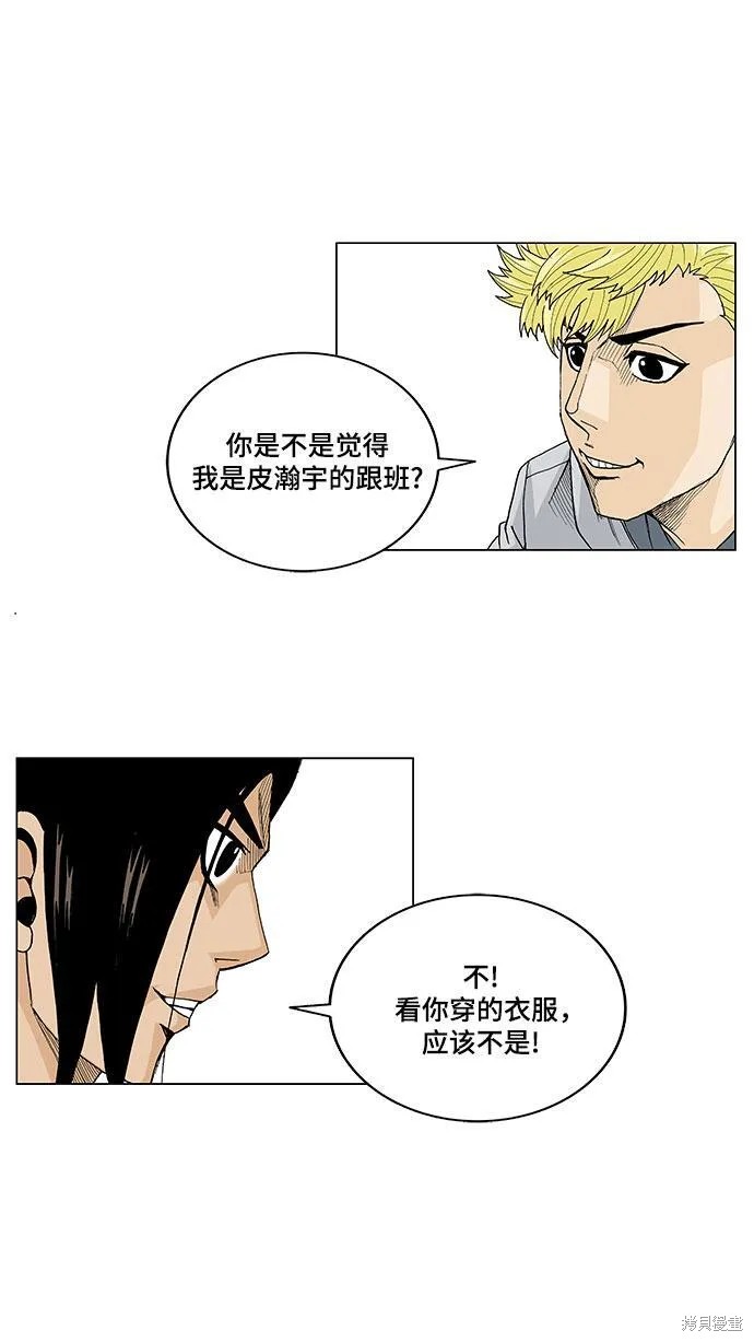 最强传说姜海孝 第17话 第15页
