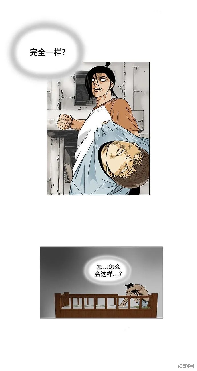 最强传说姜海孝 第17话 第30页