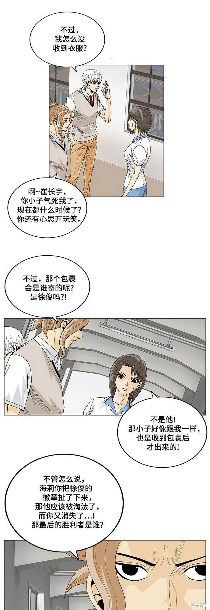 最强传说姜海孝 第17话 第4页