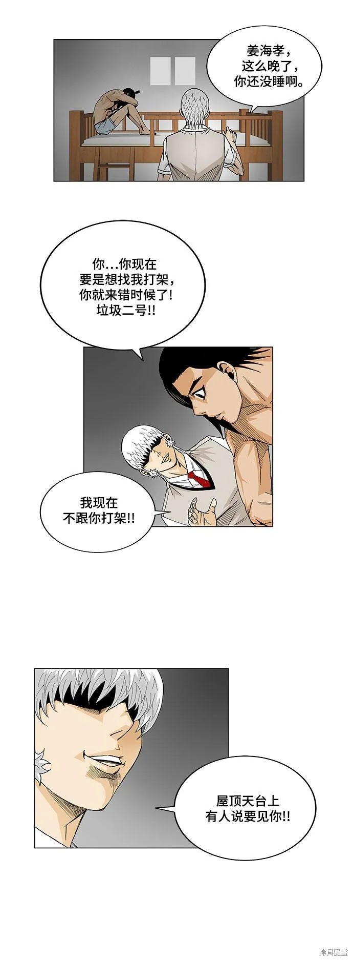 最强传说姜海孝 第17话 第32页