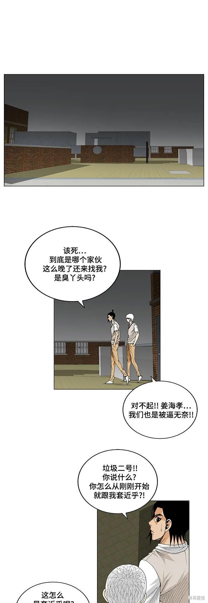 最强传说姜海孝 第17话 第33页