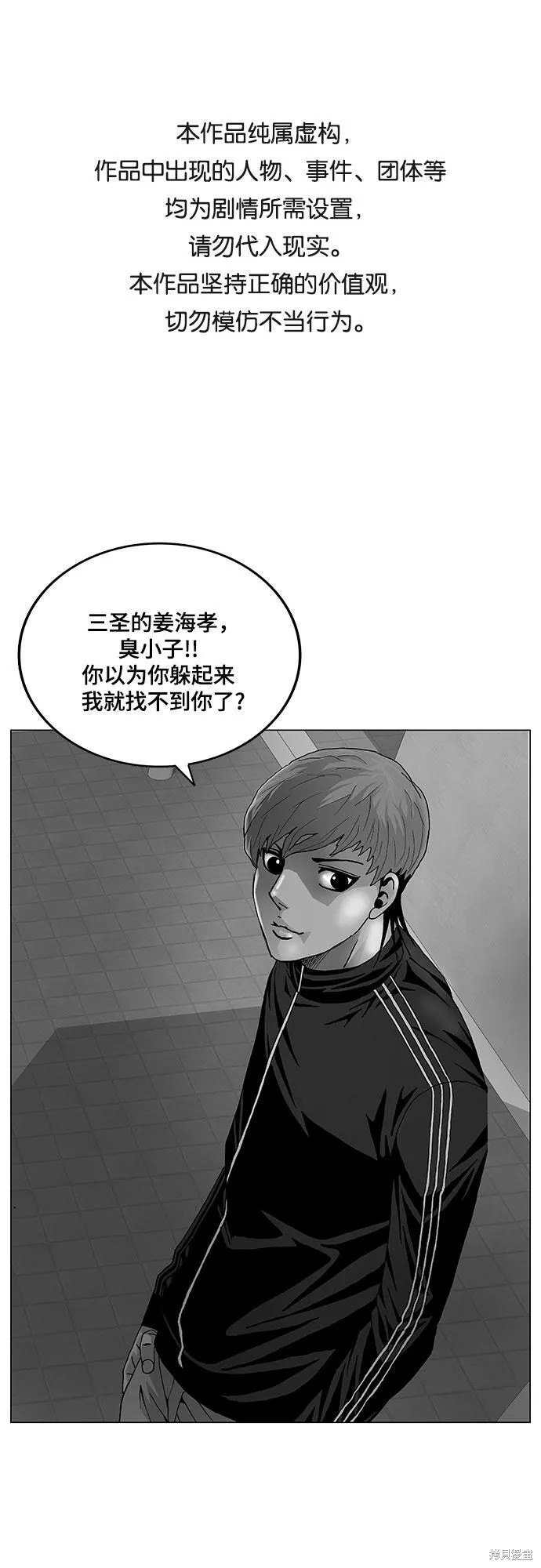 最强传说姜海孝 第18话 第1页