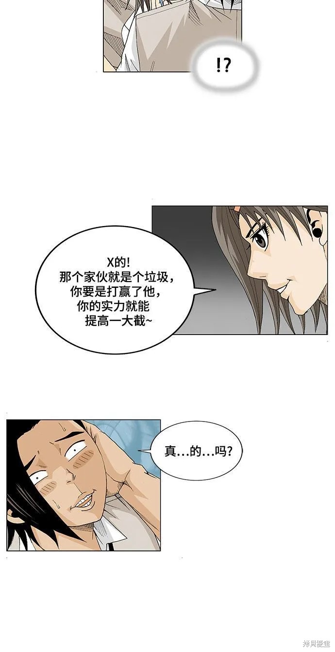 最强传说姜海孝 第18话 第8页