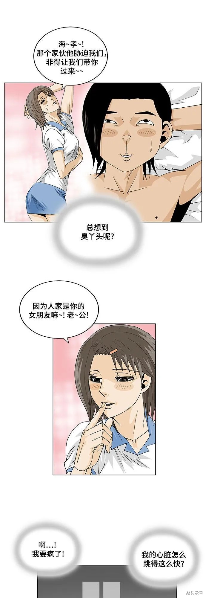 最强传说姜海孝 第19话 第12页