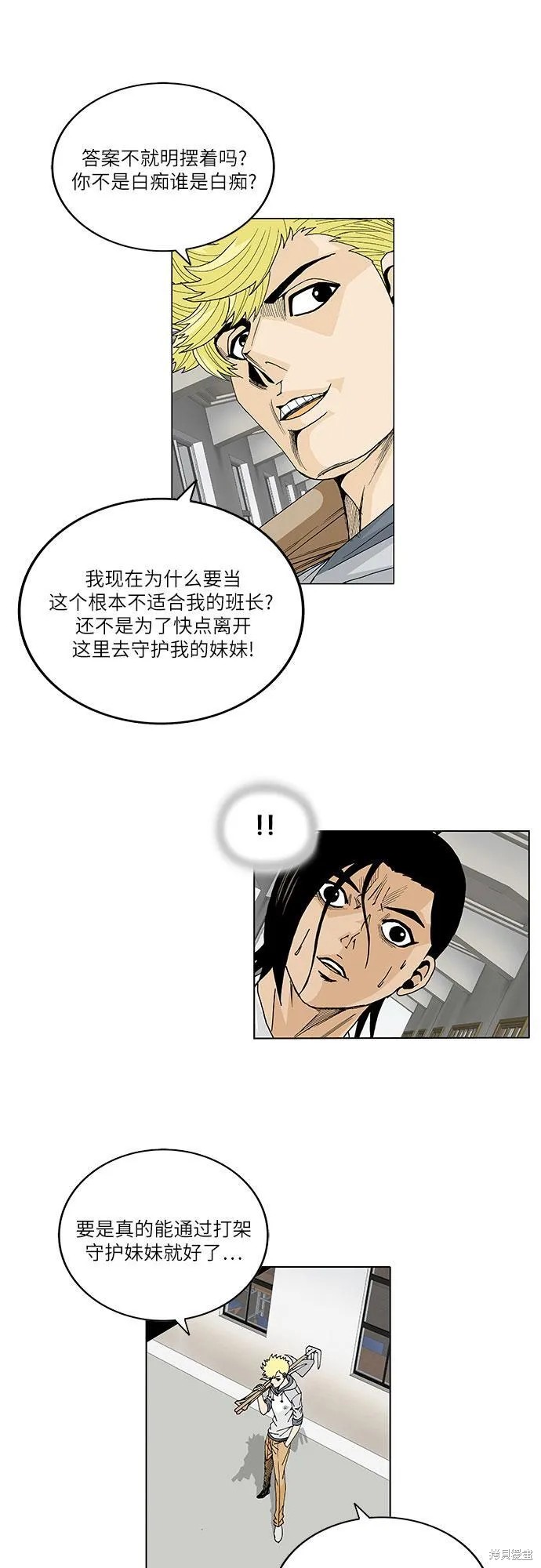 最强传说姜海孝 第21话 第16页