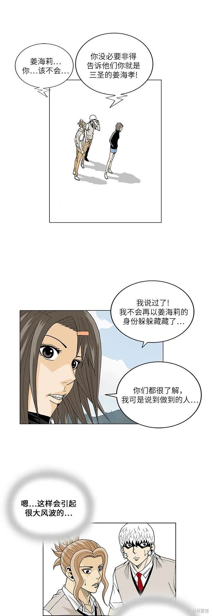 最强传说姜海孝 第21话 第23页